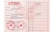 新-稅務登記證